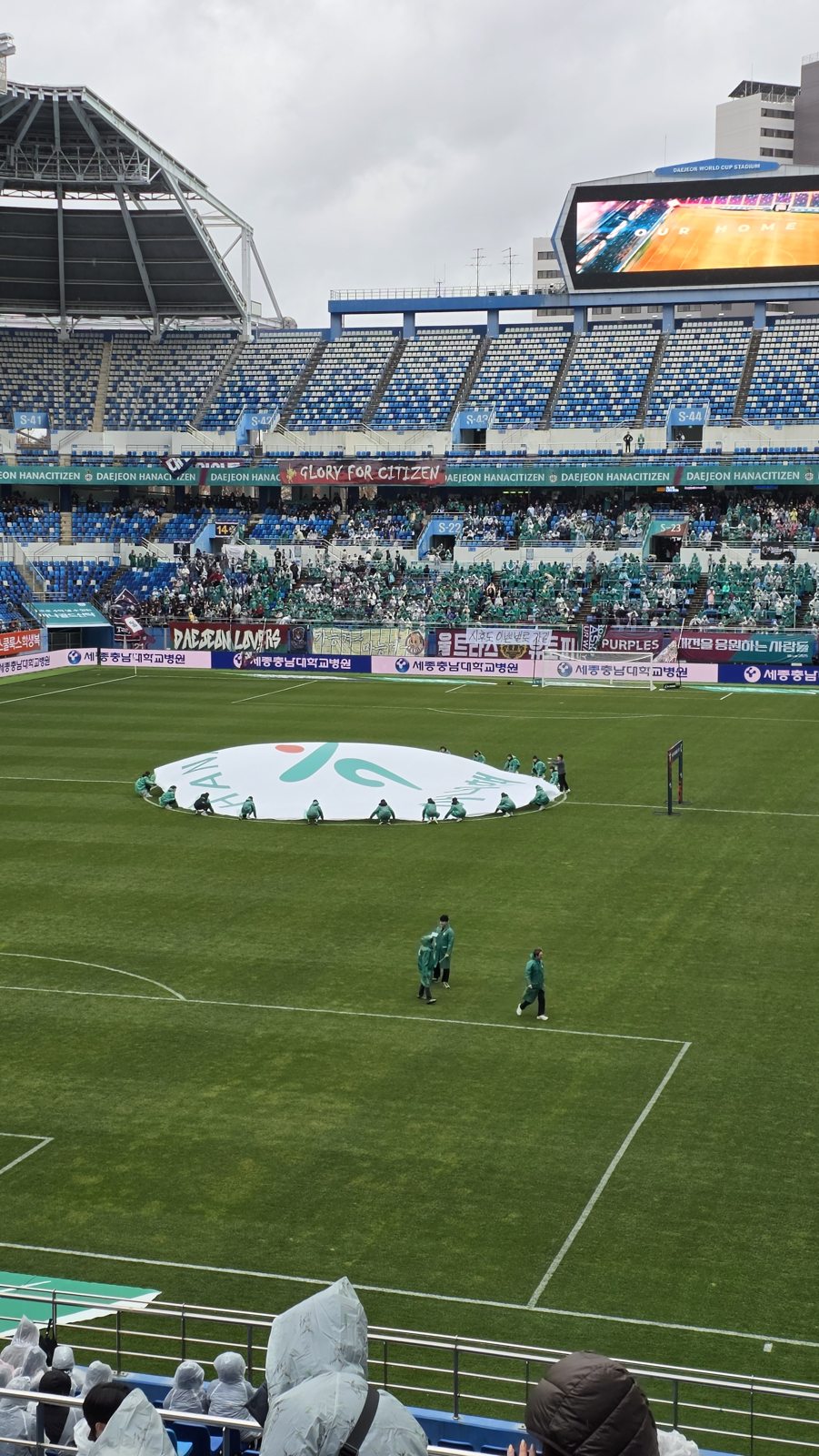 대전 축구 원정