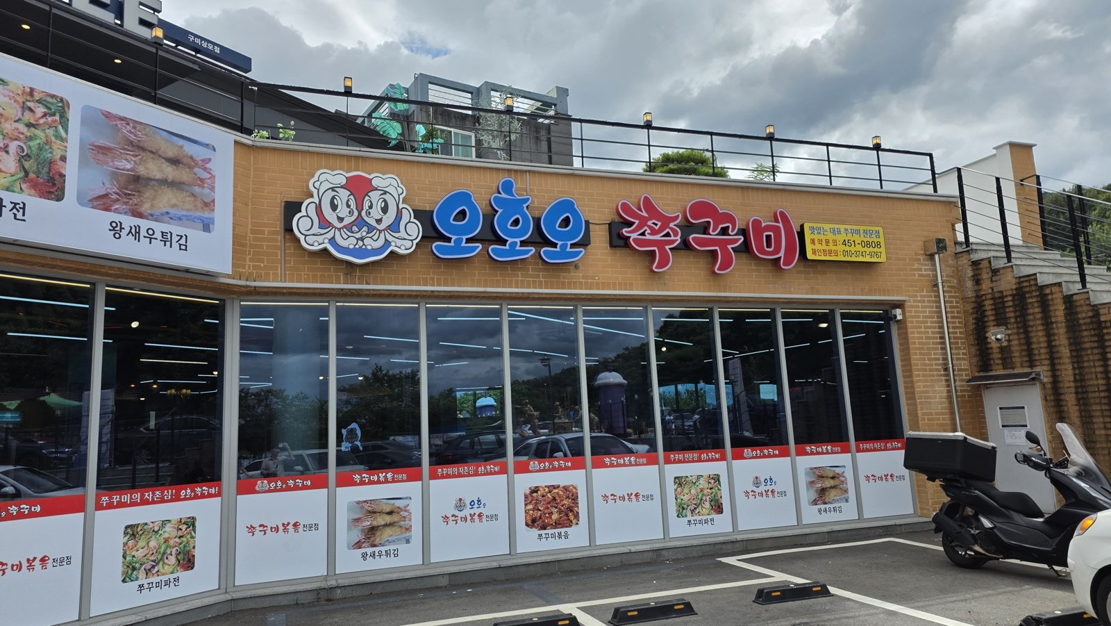 오호오 쭈꾸미